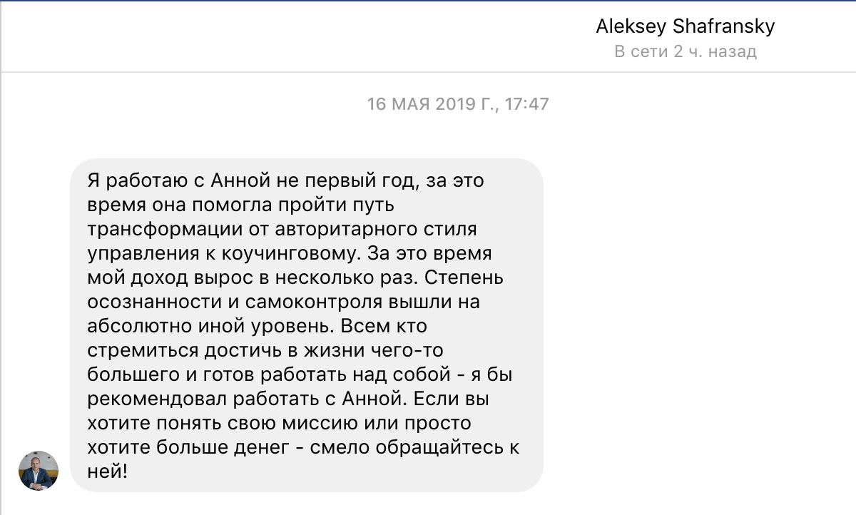 коуч Анна Карпеко отзыв клиента