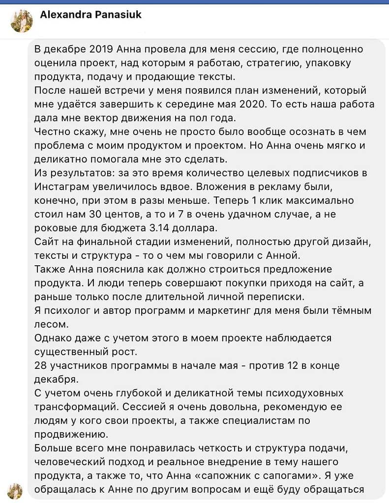 коуч Анна Карпеко