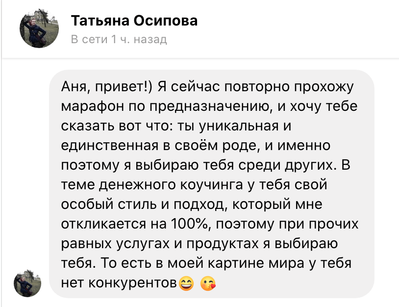 отзыв на коуча Анна Карпеко