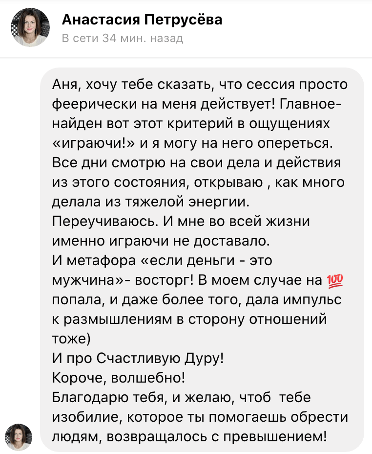 отзыв про коуча Анна Карпеко