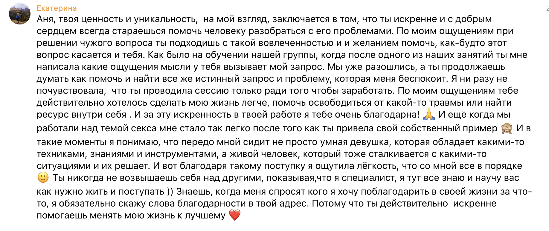 отзыв про коучинг с Анной Карпеко
