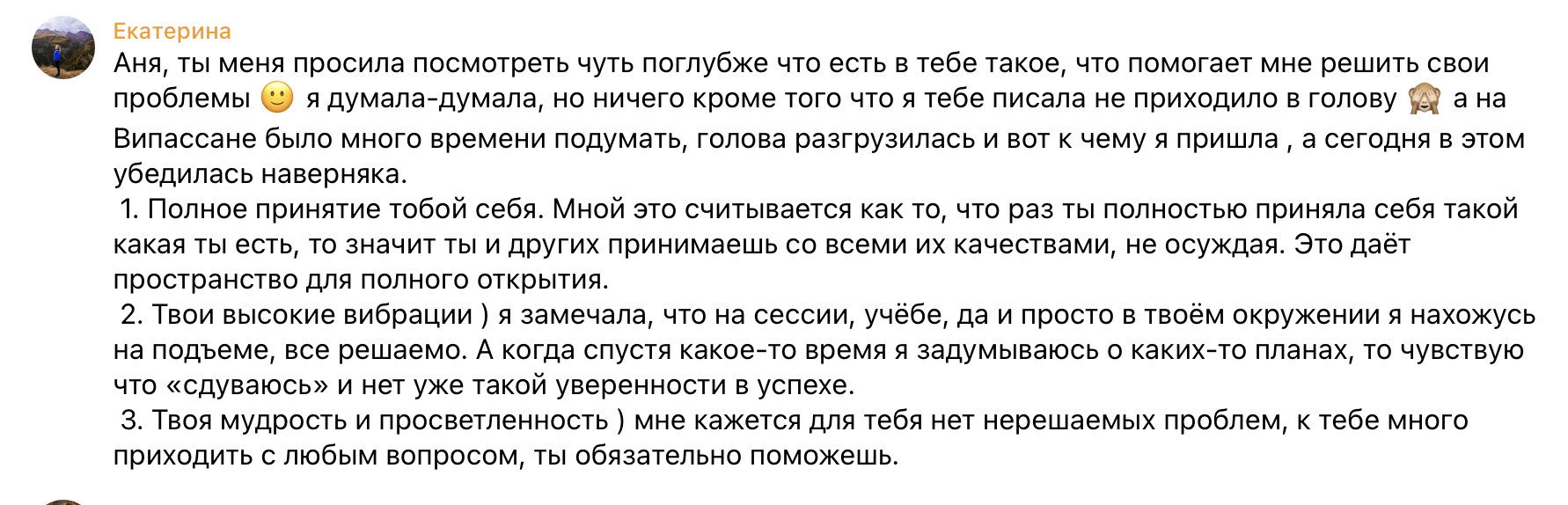 отзыв на коуча Анну Карпеко