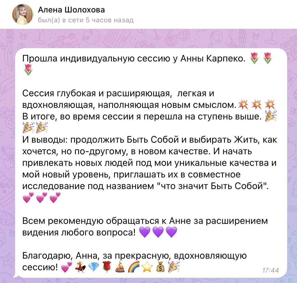 коучинг Анны Карпеко