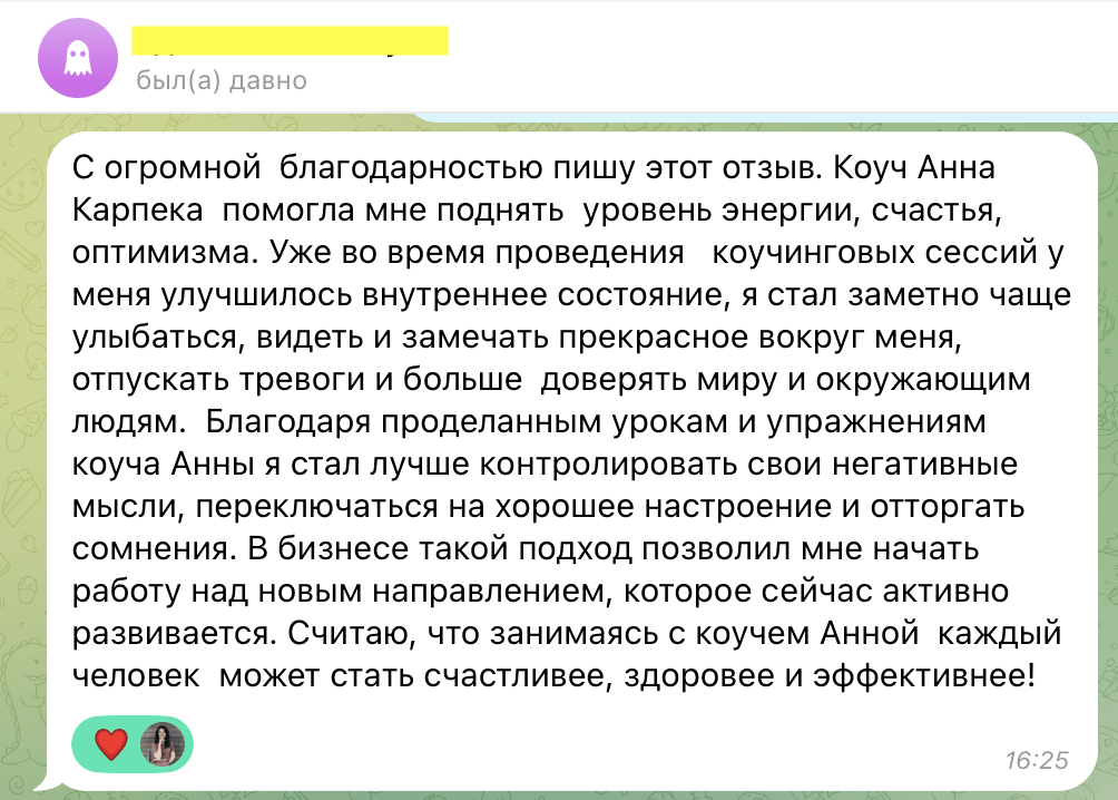 отзыв на коуча Анну Карпеко