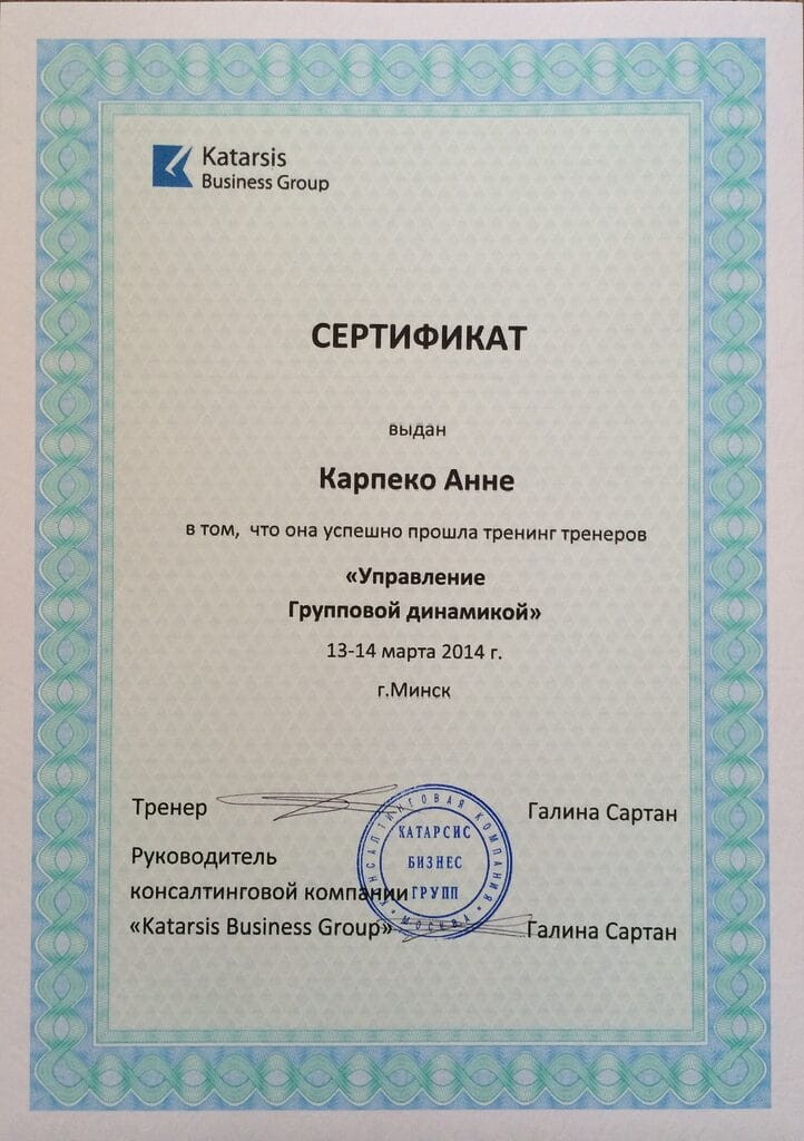 Управление груп динамикой